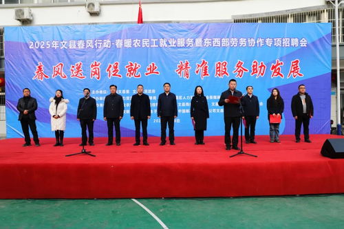 2025年隴南文縣春風(fēng)行動 春暖農(nóng)民工就業(yè)服務(wù)暨東西部勞務(wù)協(xié)作專項招聘會成功舉辦