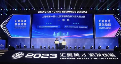 寶山區企業斬獲上海市第一屆人力資源服務創新發展大賽頭獎 技術服務領跑行業