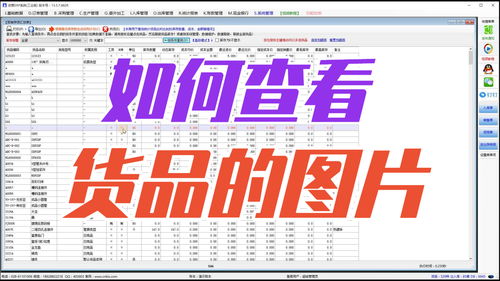 在免費(fèi)版本的ERP企業(yè)管理系統(tǒng)軟件中怎樣如何查看產(chǎn)品貨品的圖片