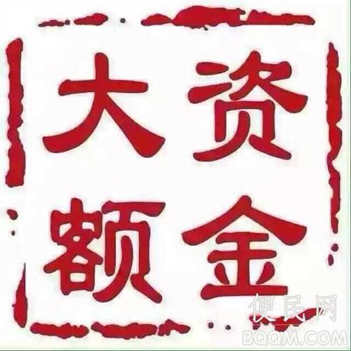 商國互聯(lián)首頁 供應信息 品 牌:個人擺賬 顯賬 增資 墊資 資金證明