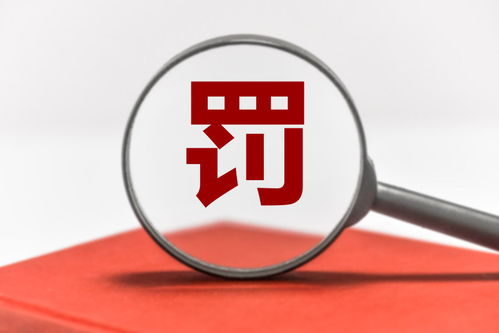 市監(jiān)總局對(duì)騰訊等12家企業(yè)各罰50萬元 規(guī)范代理記賬行業(yè)釋放什么信號(hào)？