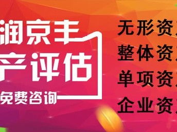 圖 佳木斯家具廠評(píng)估醫(yī)院評(píng)估食品廠評(píng)估酒店評(píng)估冷庫(kù)評(píng)估飯店損失評(píng) 佳木斯會(huì)計(jì)審計(jì) 佳木斯列表網(wǎng)